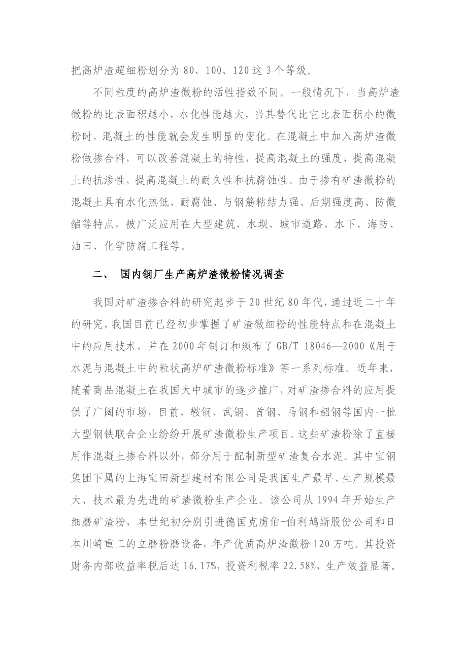 关于高炉水渣微粉情况的调研反馈.doc_第2页