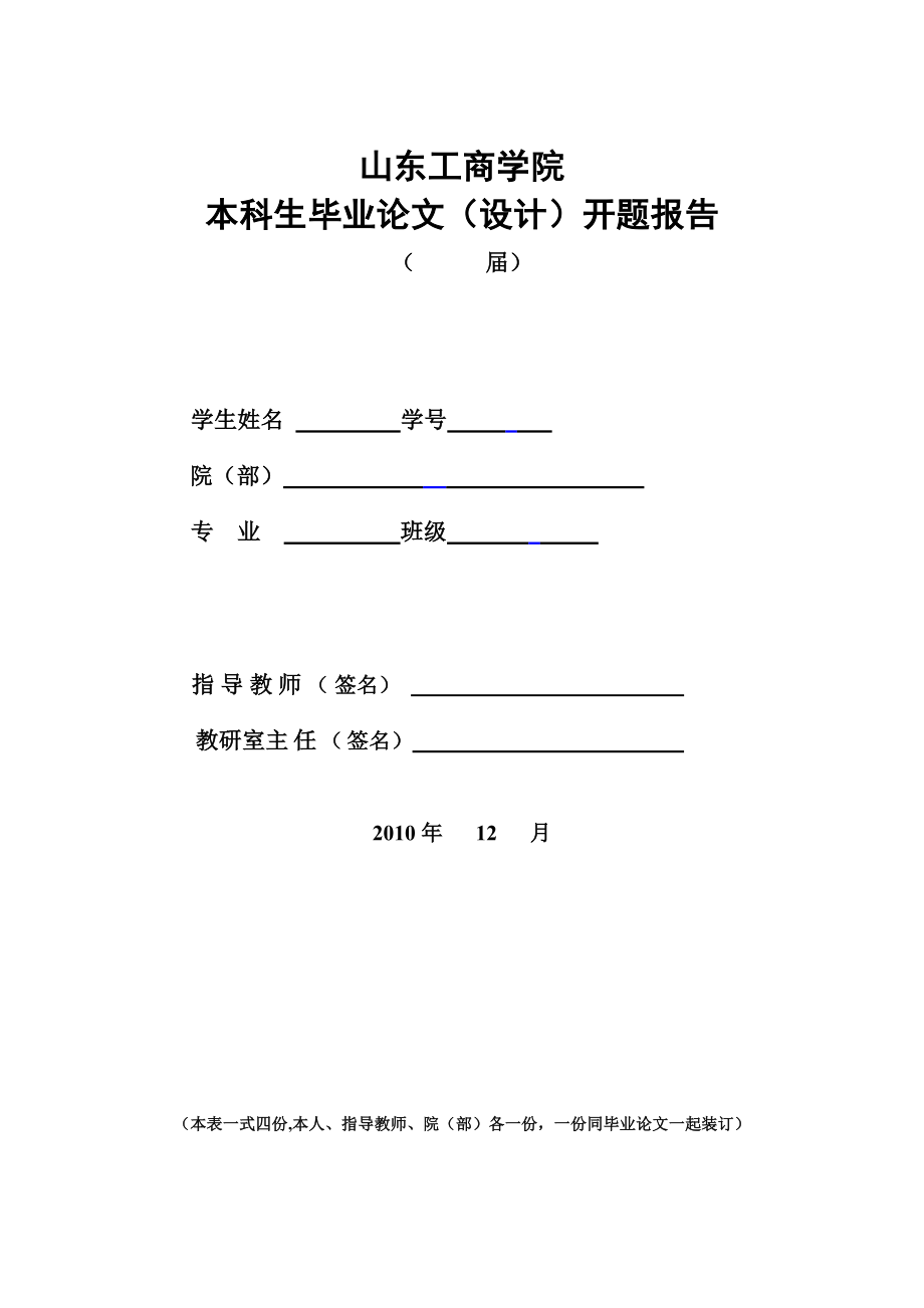 开题报告浅析企业无形资产核算.doc_第1页