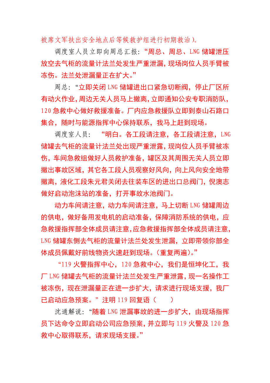 化工有限公司应急救援消防演习实施步骤.doc_第2页