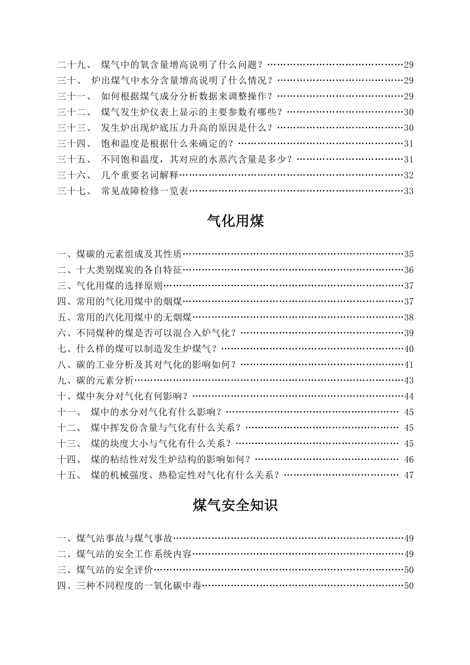 双段煤气发生炉操作规程.doc_第3页