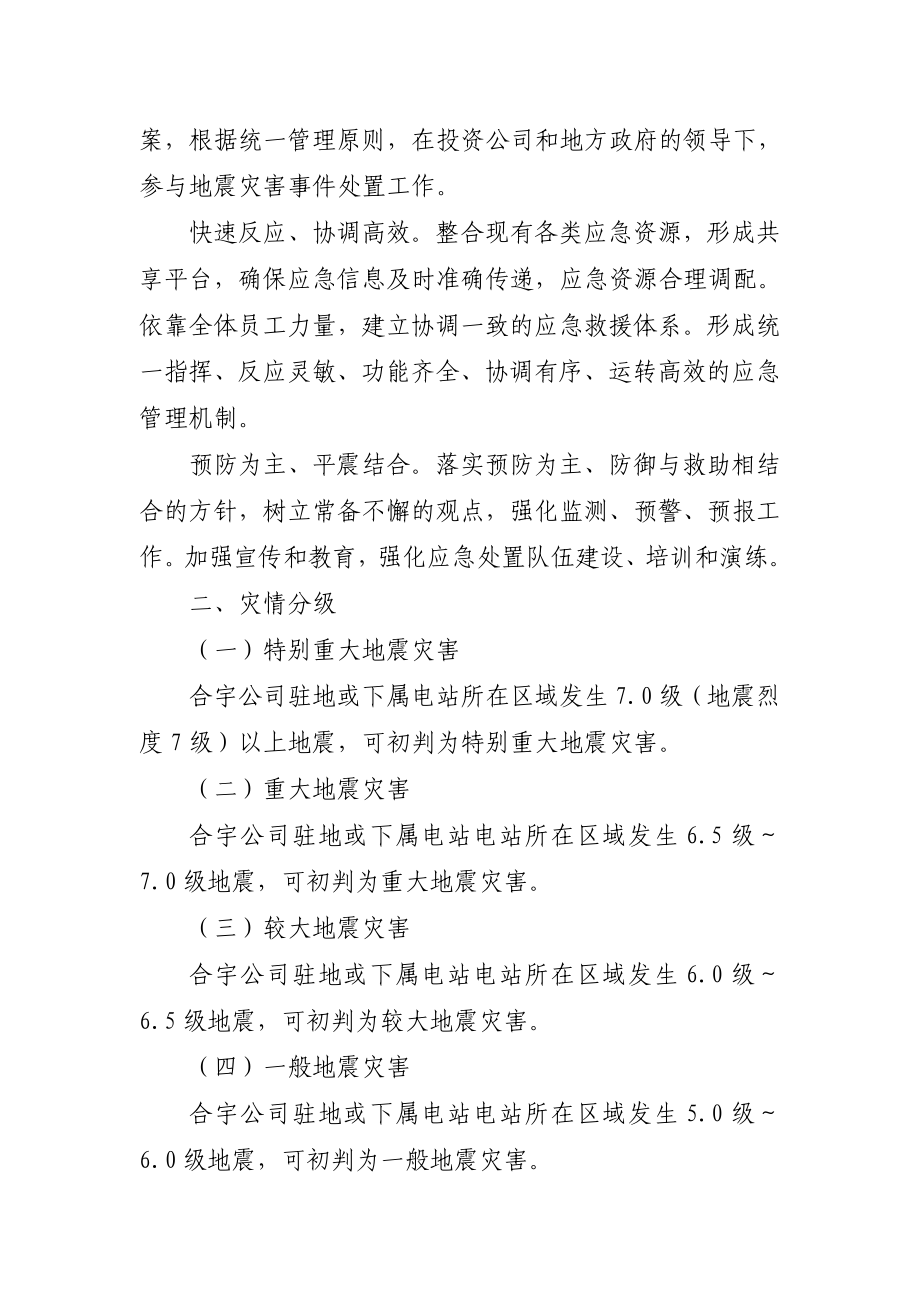 地震灾害专项应急救援预案.doc_第2页