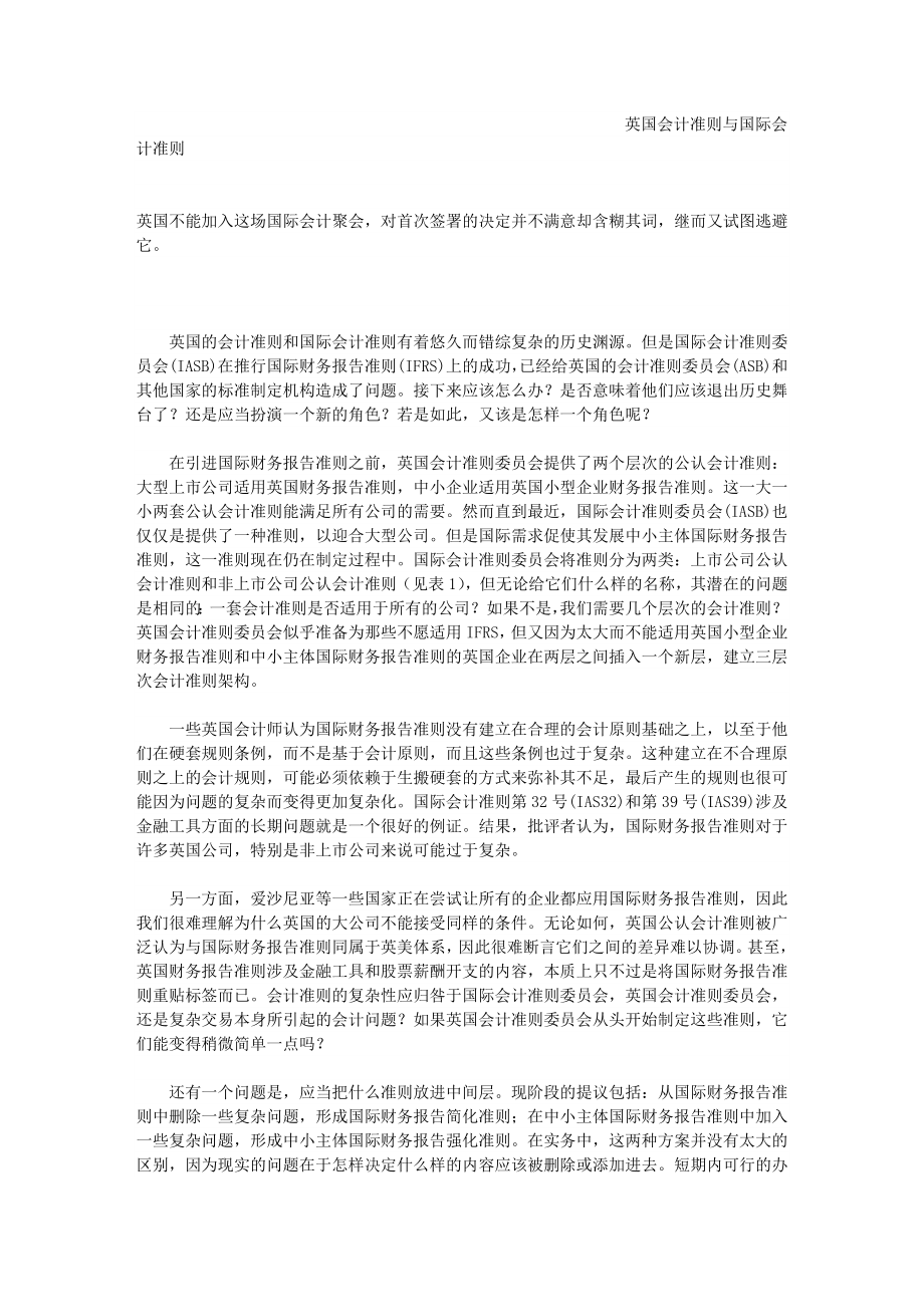 精品英国会计准则与国际会计准则.doc_第1页