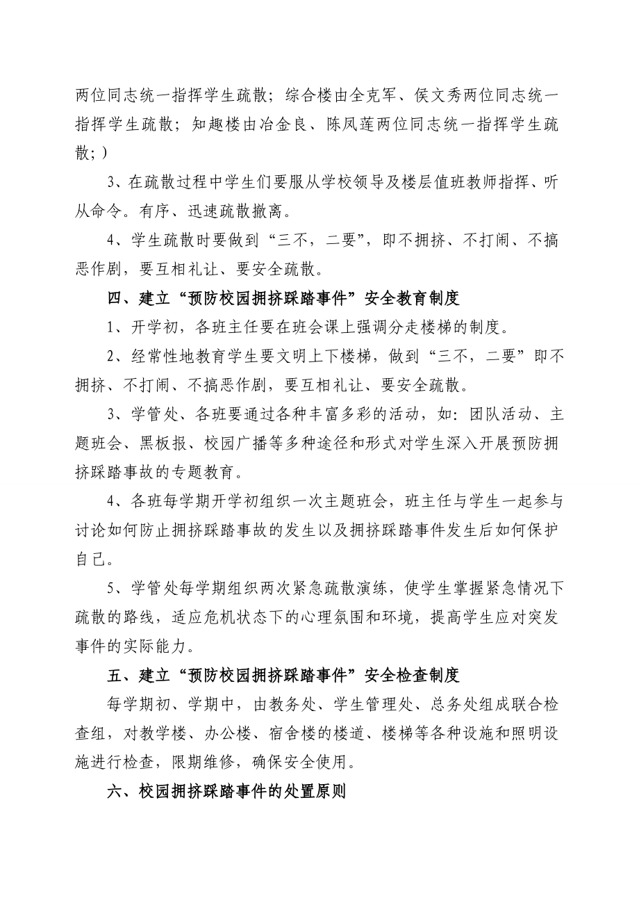 学校预防校园拥挤踩踏事故应急预案.doc_第2页