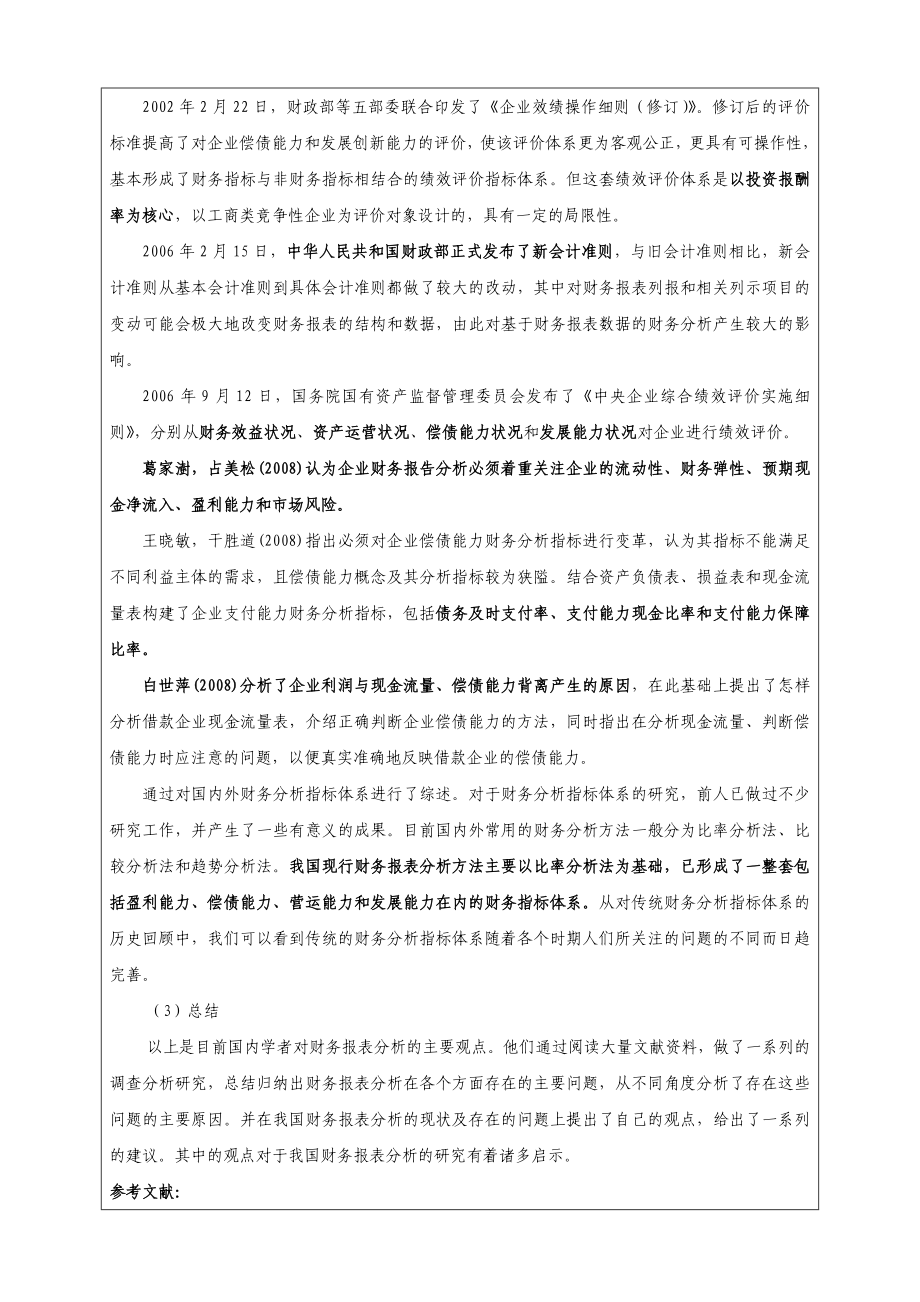 财务报表分析开题报告模板.doc_第3页