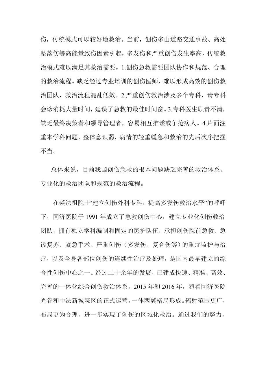 快准精打造严重创伤一体化高效救治体系.docx_第3页