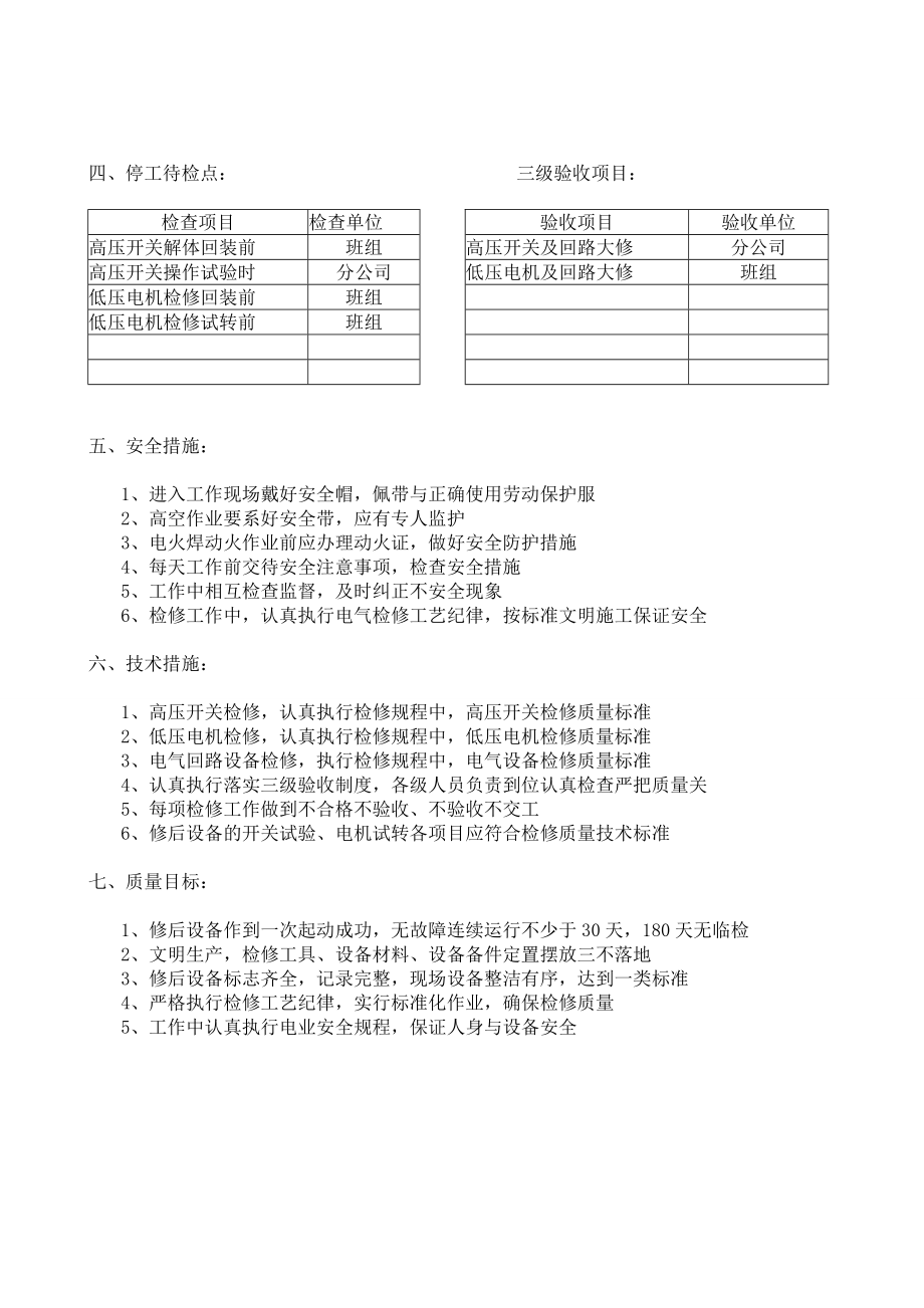 炼钢炉大修方案.doc_第2页