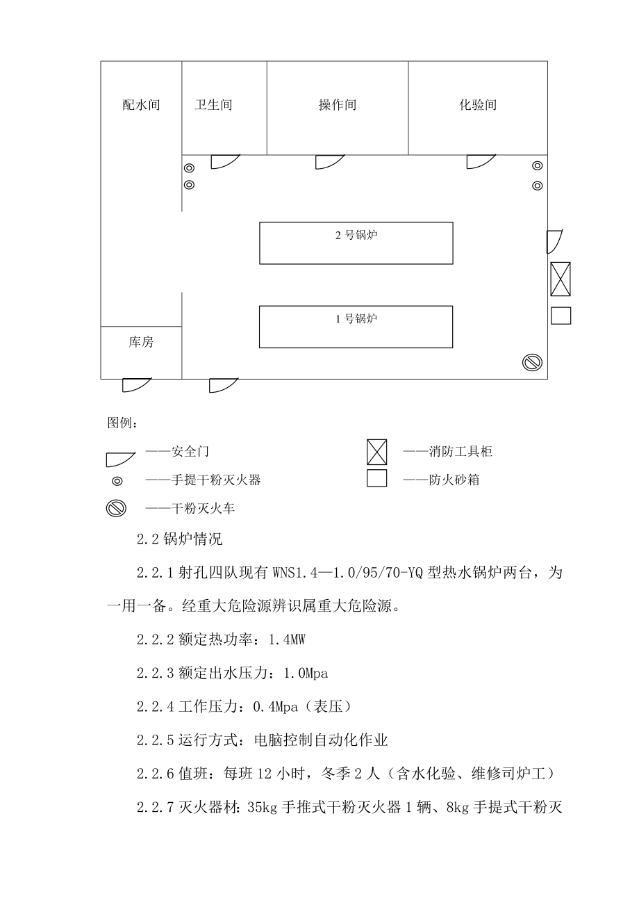 锅炉房应急预案.doc_第2页