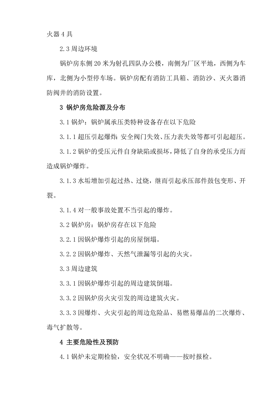 锅炉房应急预案.doc_第3页