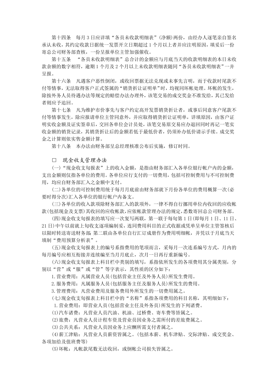 会计管理制度财务与会计管理规章.doc_第2页