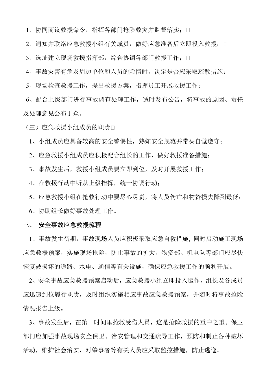 施工事故安全应急救援预案aarh.doc_第3页