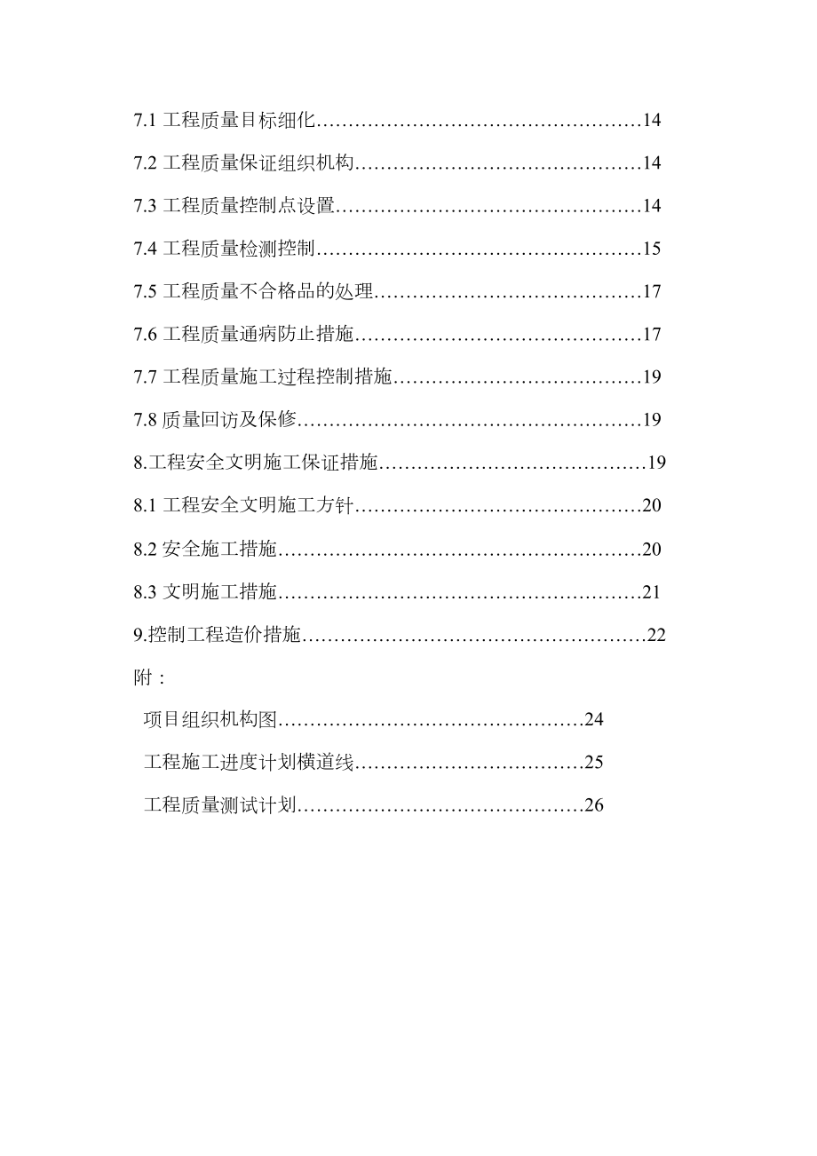 工程消防设施改造施工方案(模板).doc_第2页