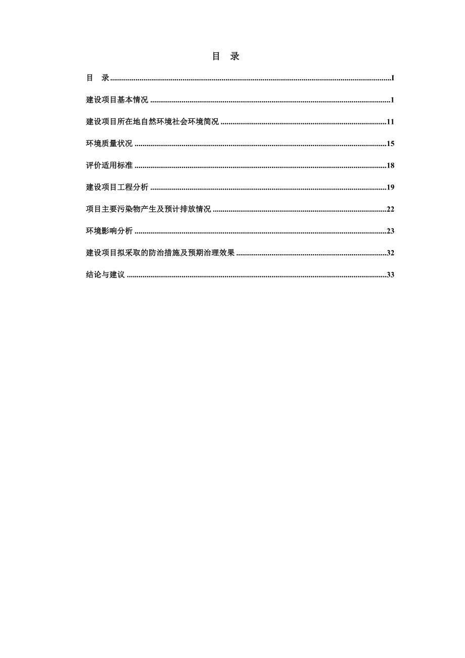 110kV茄子河输变电工程环境影响评价报告全本.doc_第2页