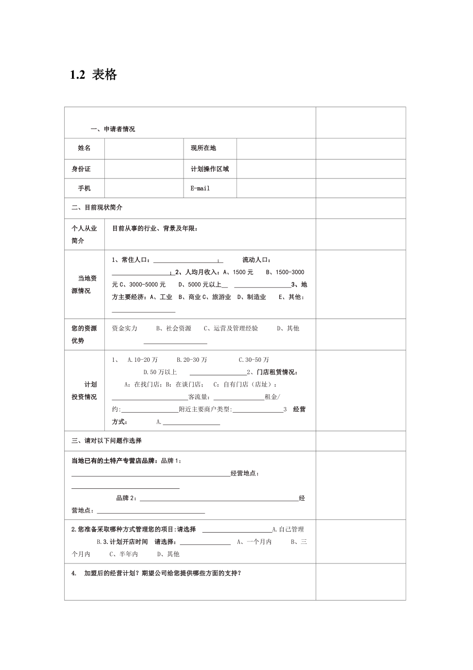 招商话术汇总.doc_第2页