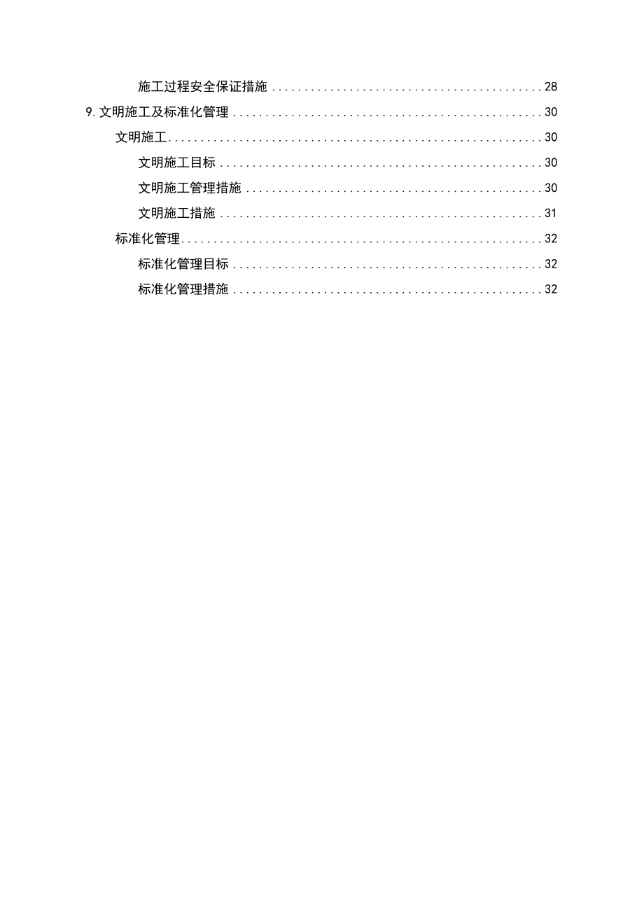 圆端形实体桥墩专项施工方案.doc_第3页