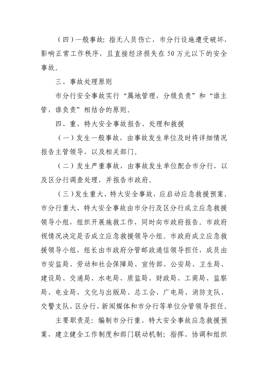 邮储银行分行营业网点重特大安全事故应急救援预案.doc_第2页