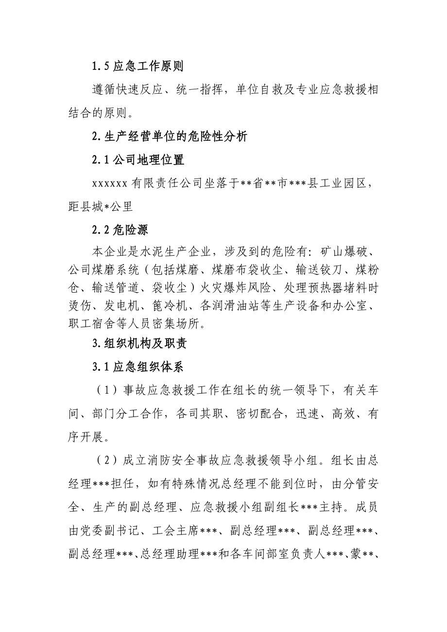 水泥有限责任公司消防应急救援预案.doc_第2页