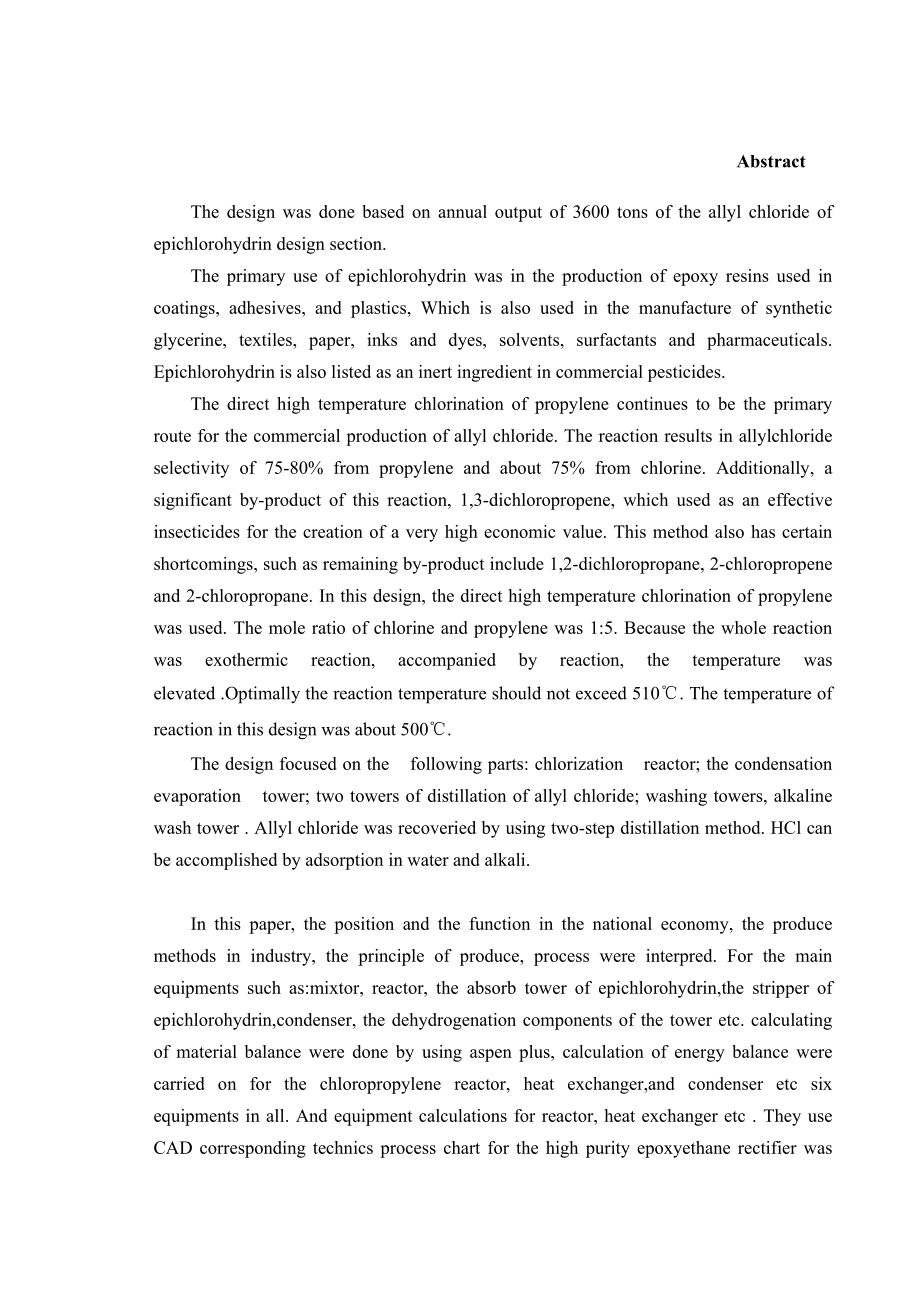 产3600吨环氧氯丙烷车间氯丙烯合成工段工艺设计.doc_第2页