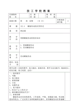 技工学校教案.doc