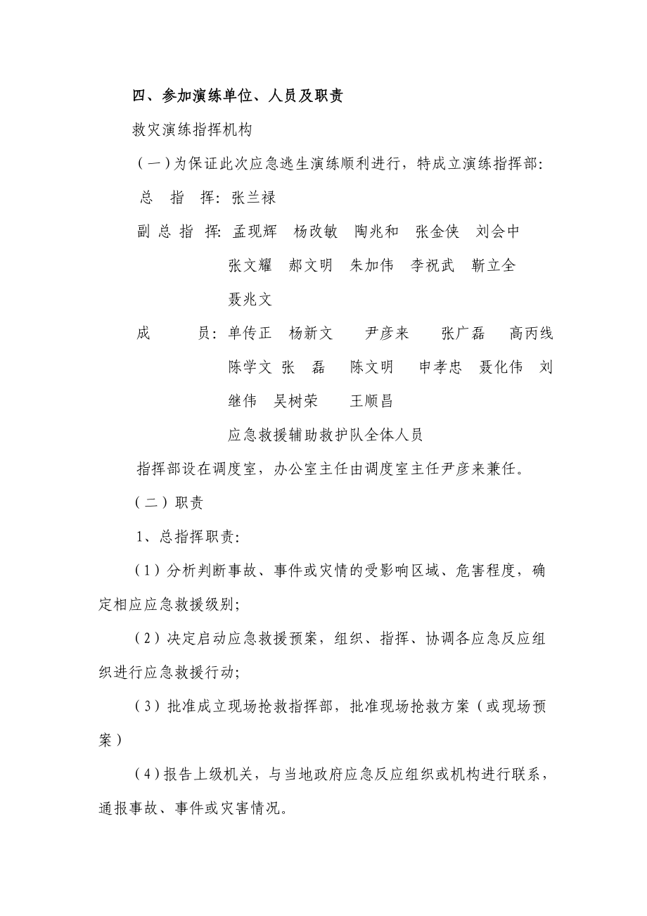 煤业有限公司顶板事故应急演练.doc_第2页