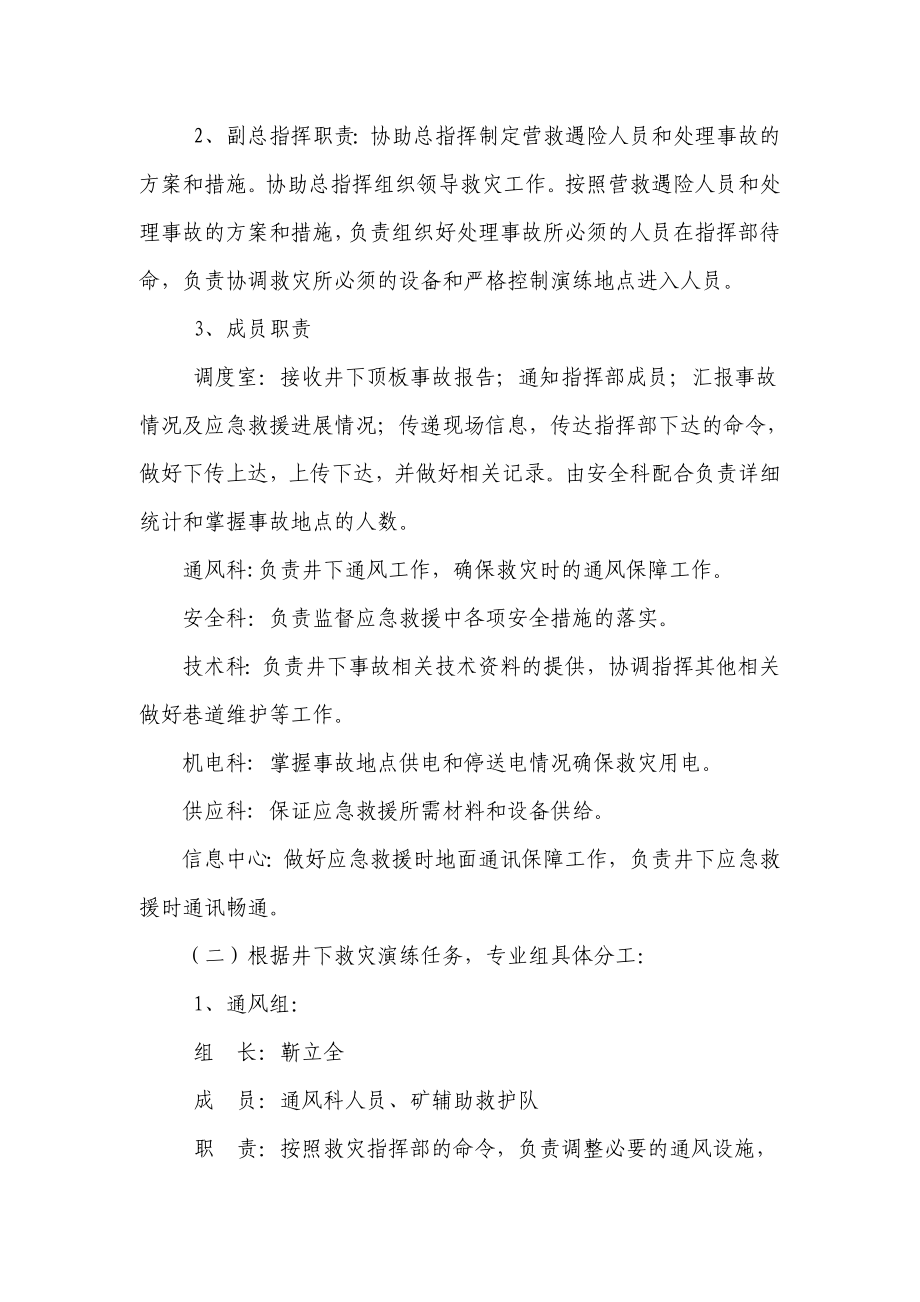 煤业有限公司顶板事故应急演练.doc_第3页