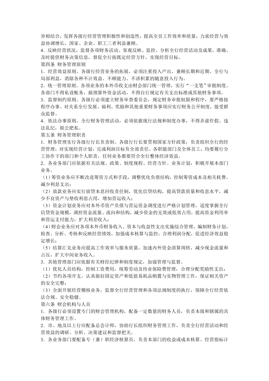 中国银行财务管理制度.doc_第2页