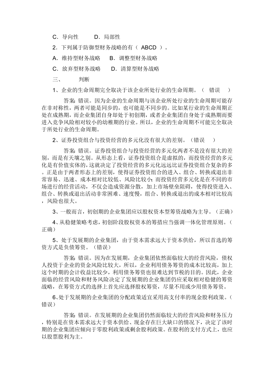 高级财务管理习题.doc_第2页