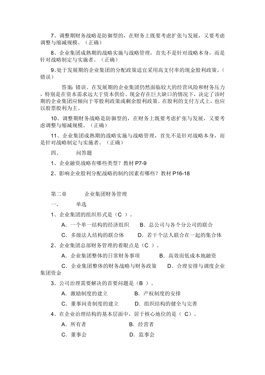 高级财务管理习题.doc_第3页