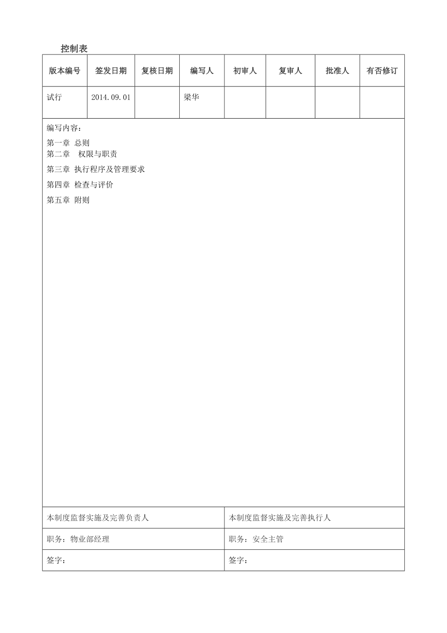 45.职业病危害事故报告处置与应急救援制度(改).doc_第2页