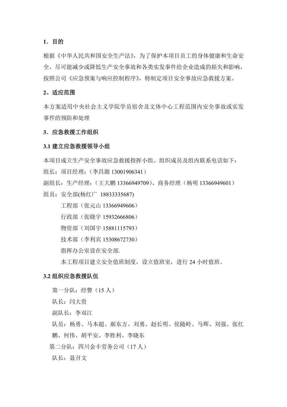 生产安全事故应急预案(修改).doc_第2页