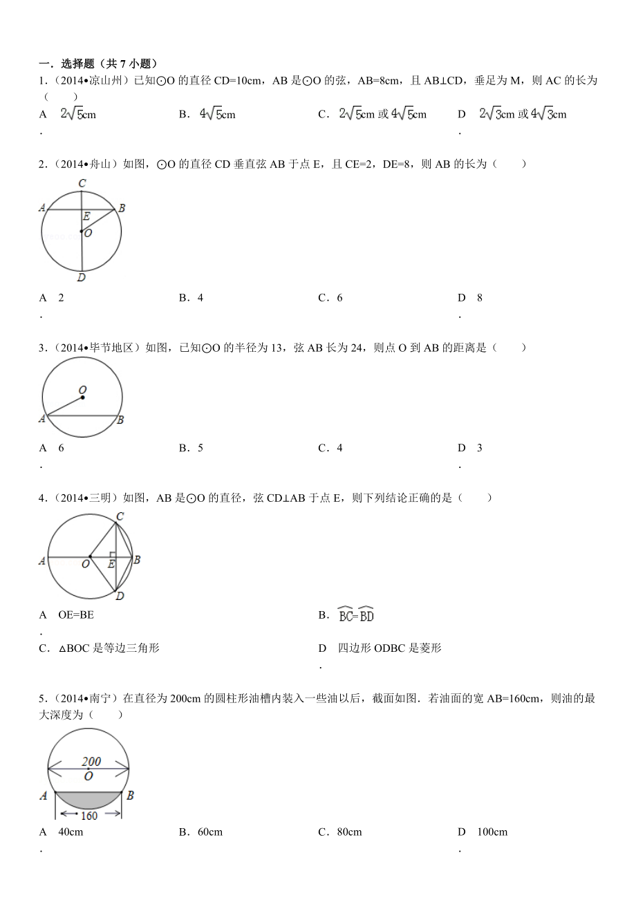 垂径定理练习题汇总.doc_第1页