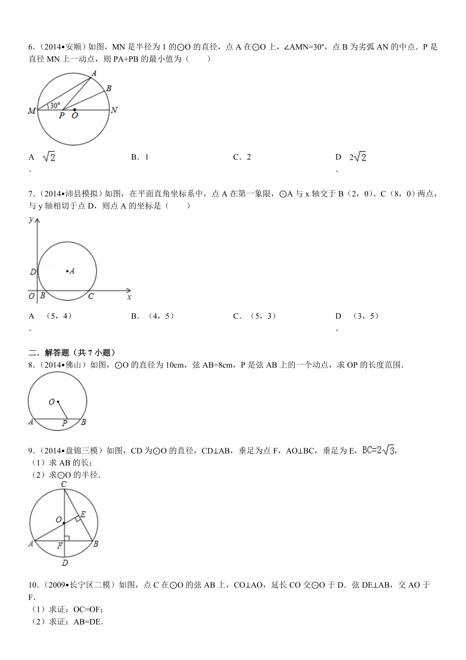 垂径定理练习题汇总.doc_第2页