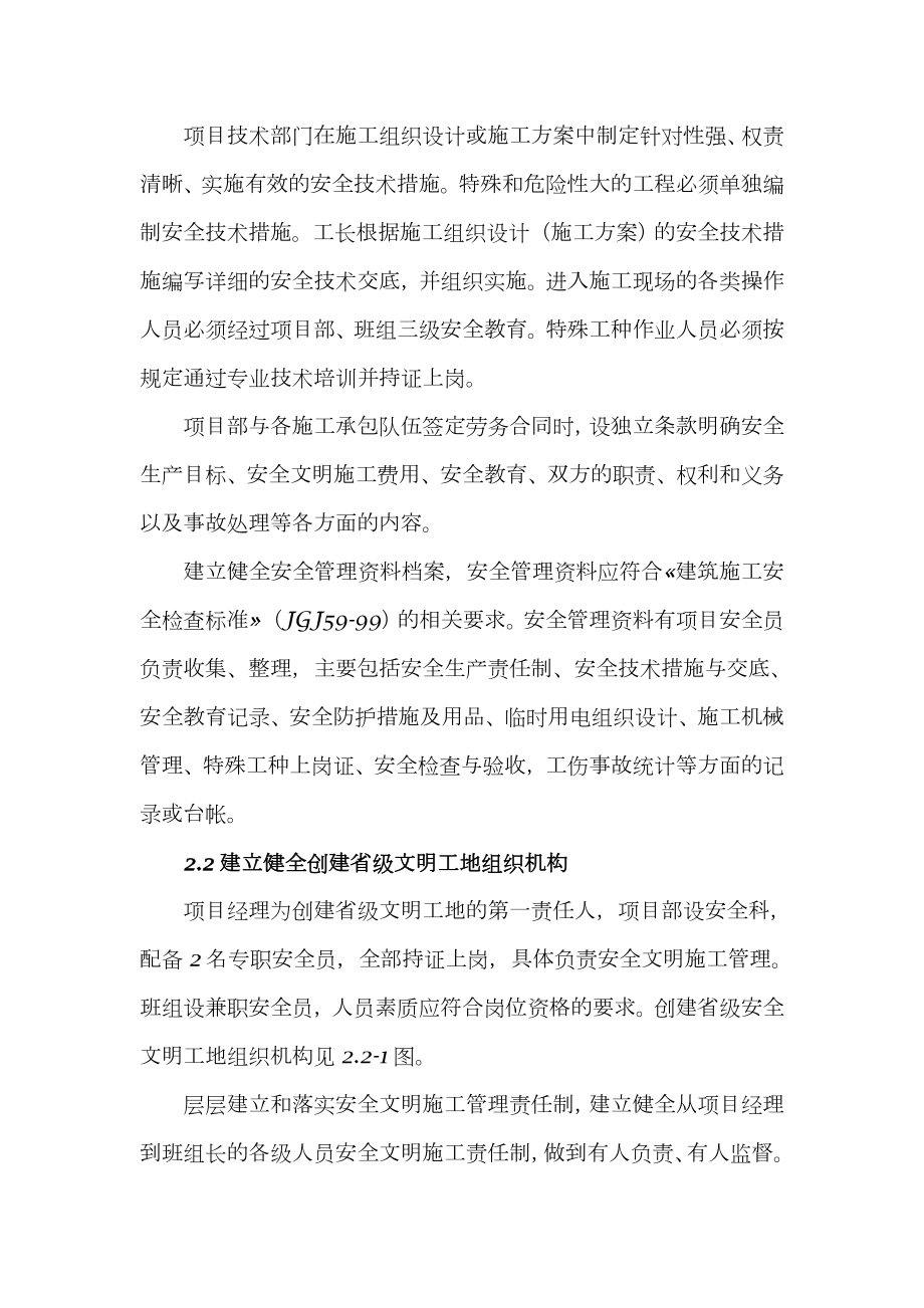 安徽省级安全文明施工方案.doc_第2页