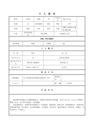 应届生求职简历模板(好几种).doc