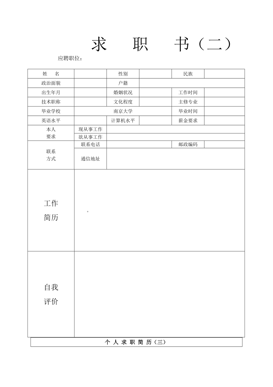 应届生求职简历模板(好几种).doc_第2页