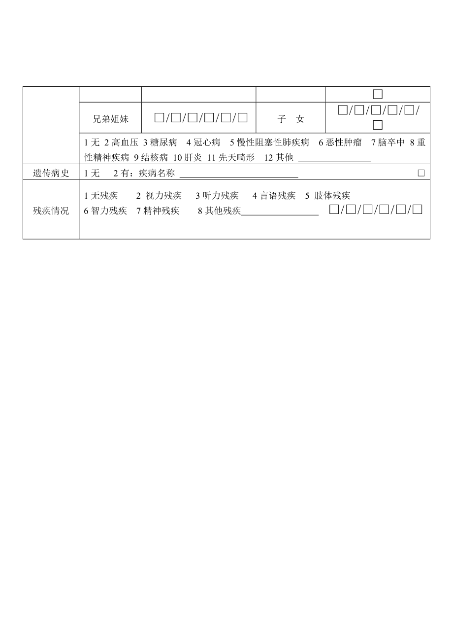 最新幼儿园教师及工作人员健康档案资料.doc_第3页