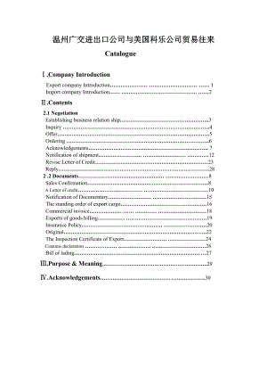 温州广交进出口公司与美国科乐公司贸易往来外贸函电毕业论文.doc