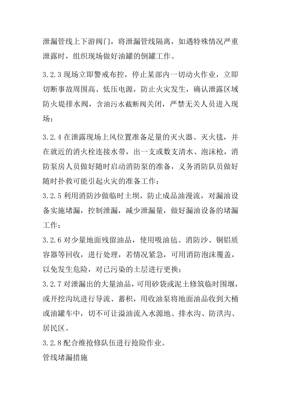 油库装车油品泄漏应急处置预案.doc_第2页