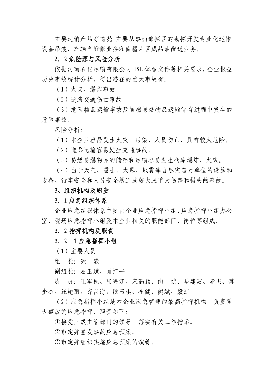 河南石化运输有限公司新疆分公司安全生产事故应急预案.doc_第2页