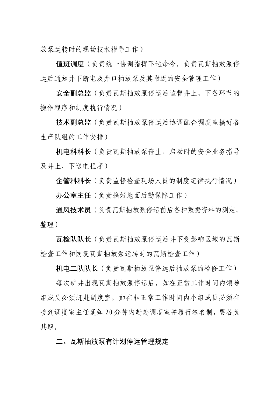 瓦斯抽放泵停运应急预案与管理制度.doc_第2页