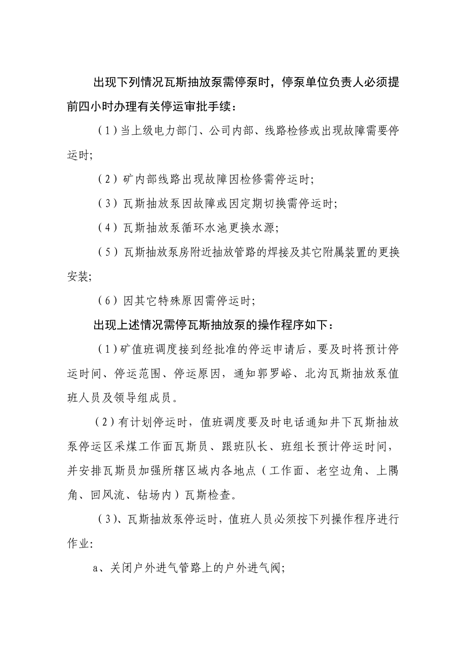 瓦斯抽放泵停运应急预案与管理制度.doc_第3页