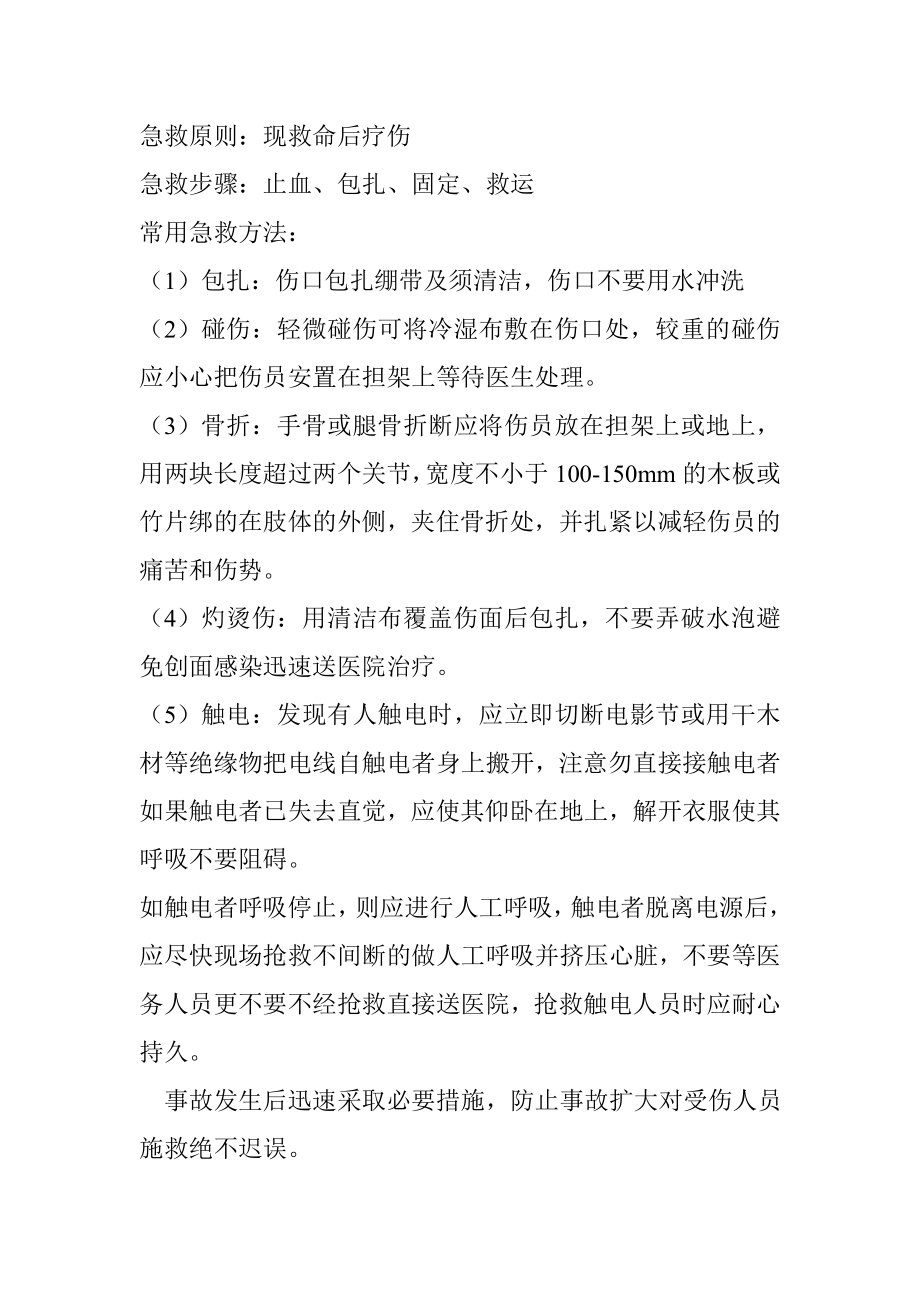 施工现场生产安全事故应急救援预案及急救措施.doc_第2页