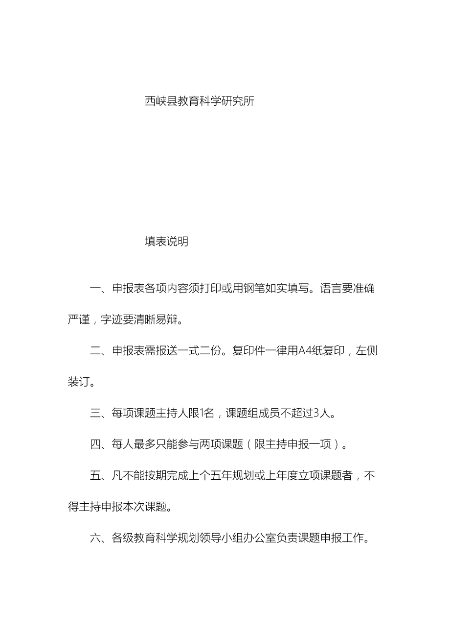 小学生行为习惯养成教育的研究课题实施方案及结题.doc_第3页