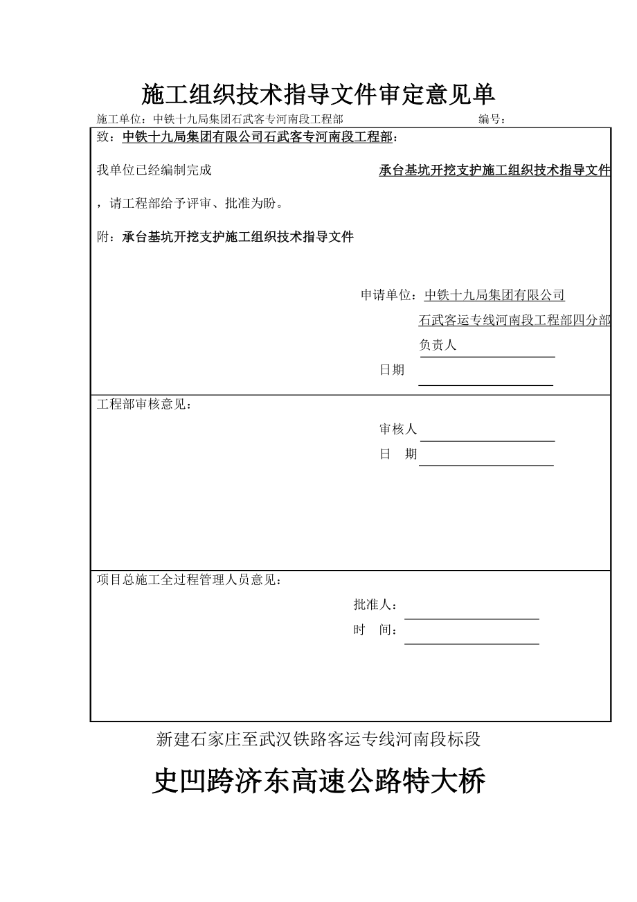 承台基坑钢板桩支护专项施工方案(工程科).doc_第1页