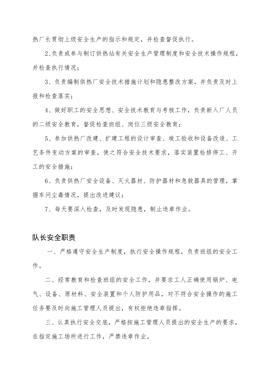 园区供热厂安全管理制度及应急预案.doc_第3页