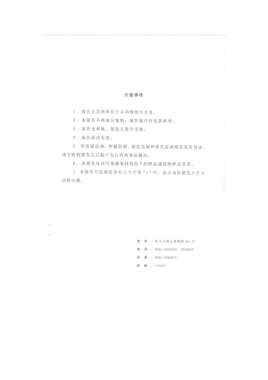 淮北国安电力有限公司公司1#机组环保设施超低排放相关改造项目验收监测表.doc_第3页