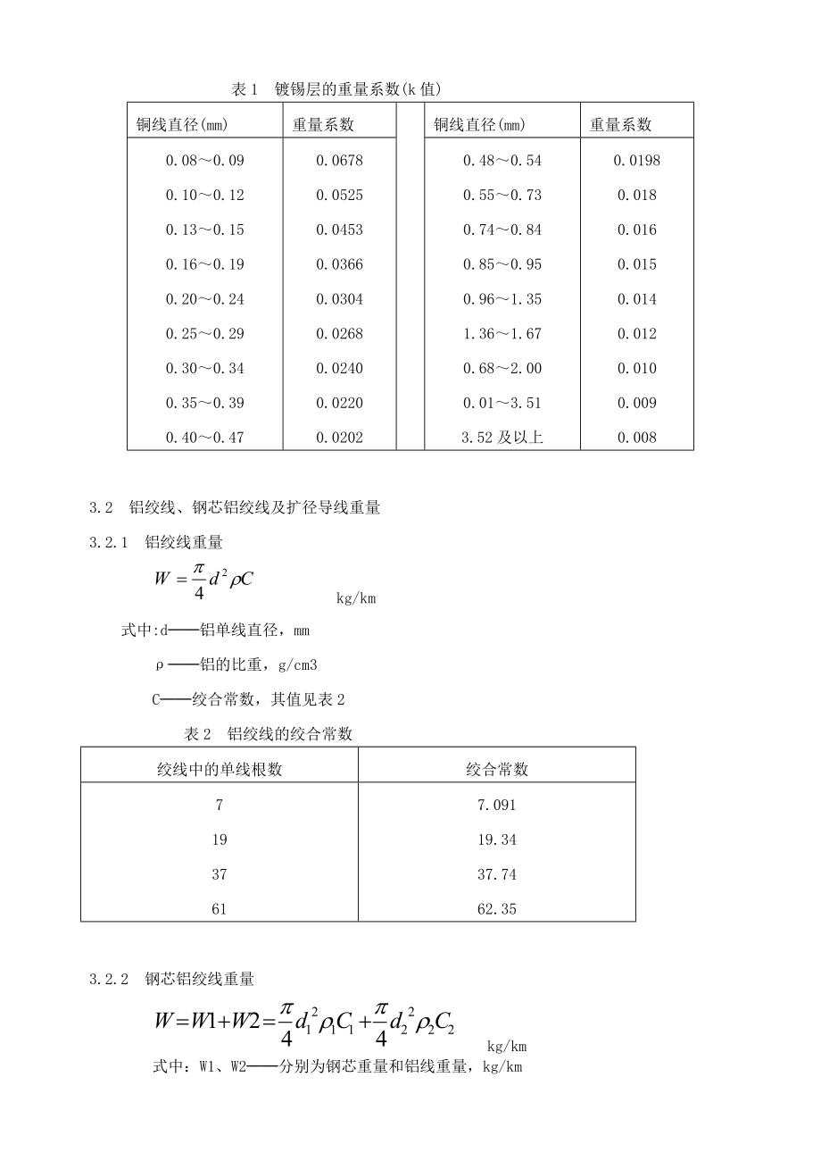 电线电缆结构重量常用计算方法.doc_第2页