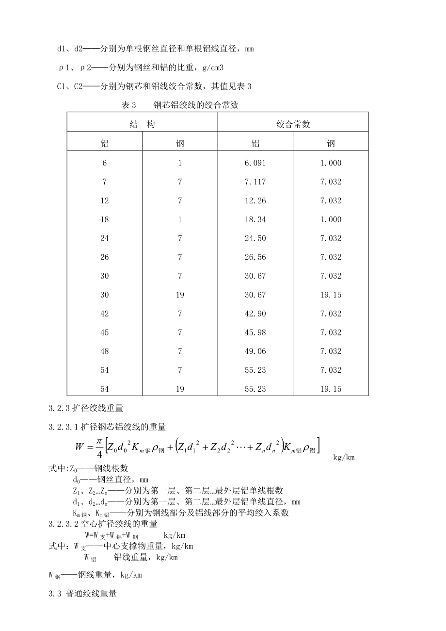 电线电缆结构重量常用计算方法.doc_第3页