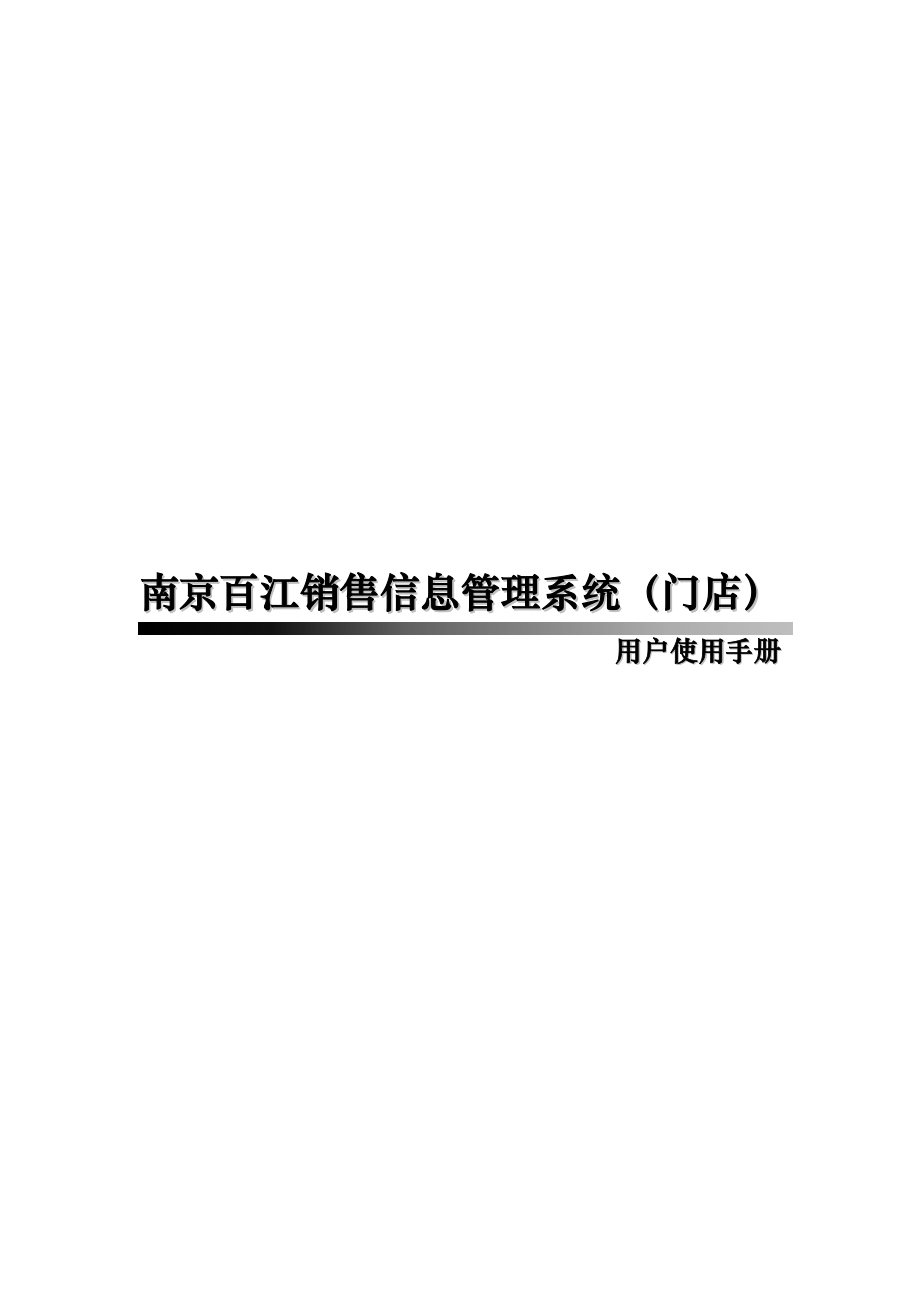 液化气公司销售信息管理系统.doc_第1页