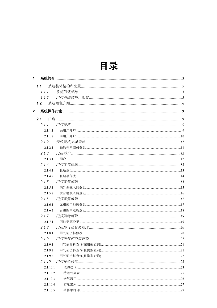 液化气公司销售信息管理系统.doc_第2页