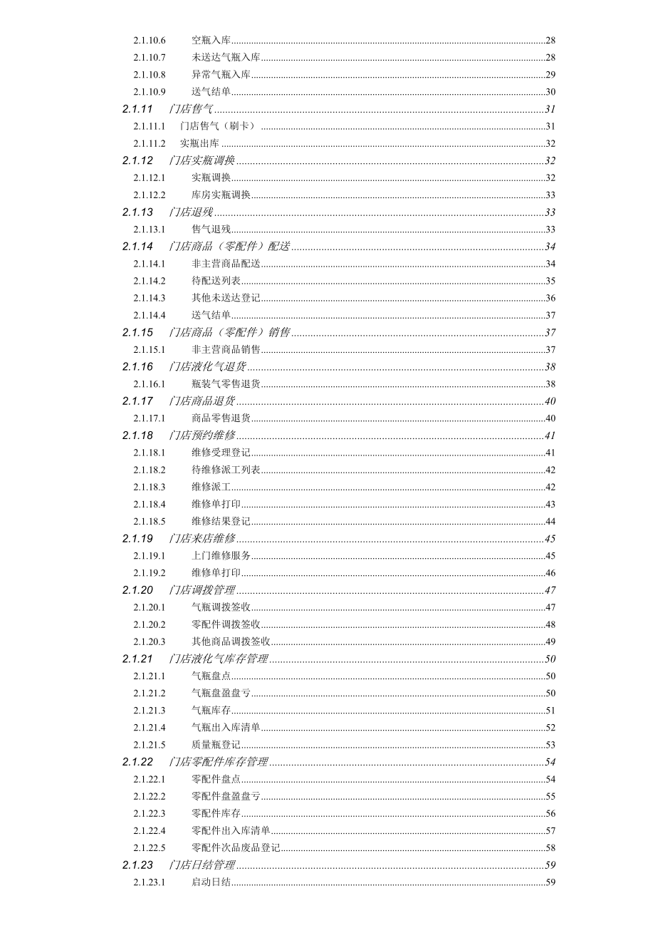 液化气公司销售信息管理系统.doc_第3页